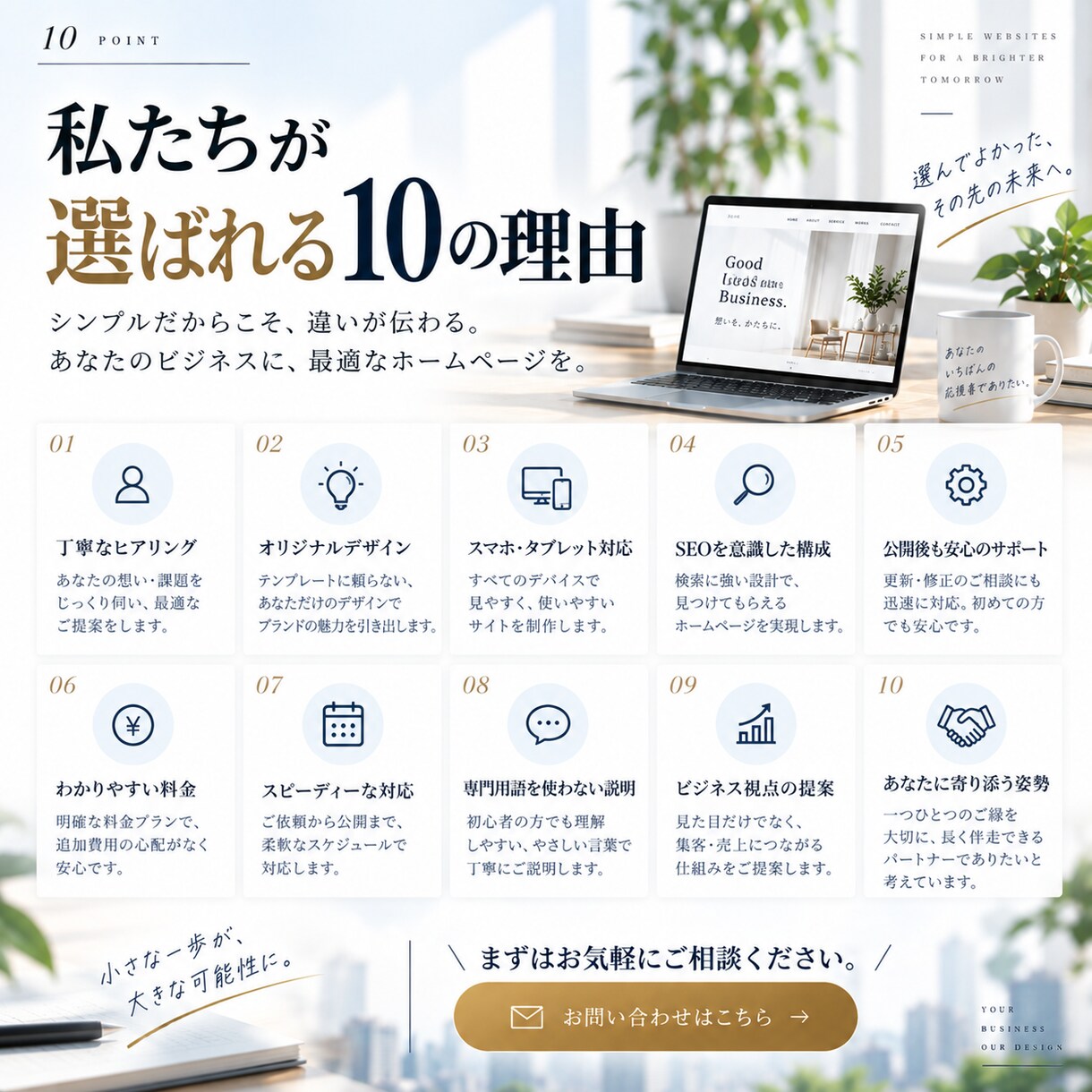 個人事業主・小規模事業者のホームページを制作します 必要な機能だけを揃えたホームページを、公開までまとめて対応 イメージ10