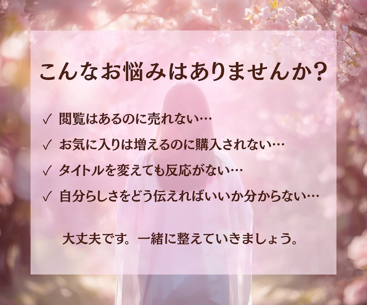 ココナラ占いをあなたらしく売れる形へ育てます あなたの魅力が伝わる売れるページへ イメージ2