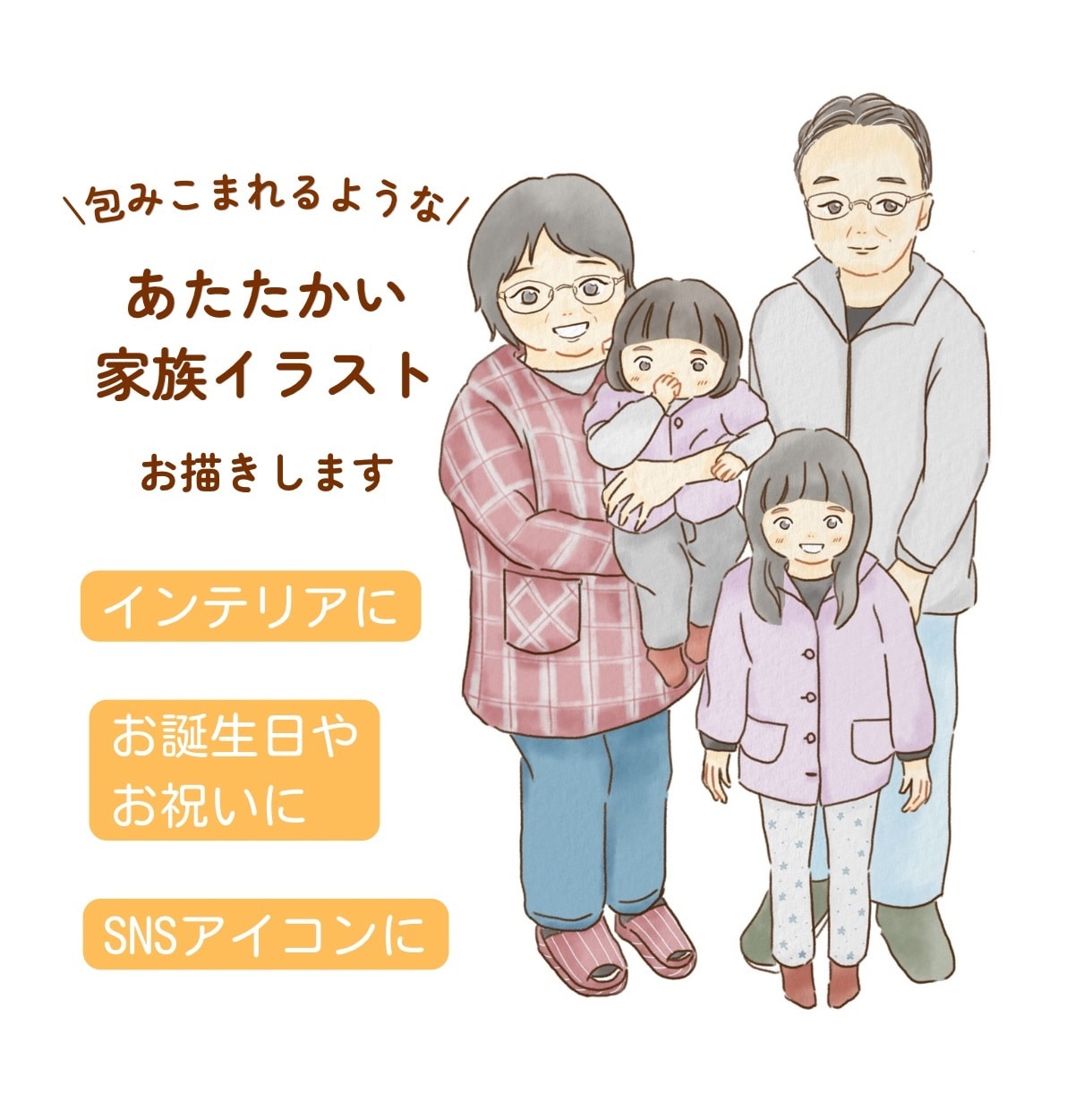 似顔絵制作/あたたかく癒されるイラストお描きします 保育士経験より、依頼者様の不安・希望にしっかり向き合います! イメージ1