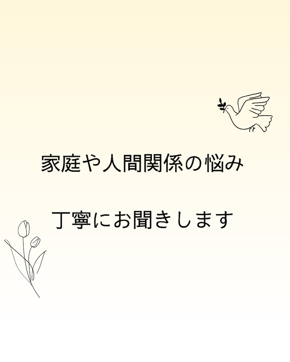 家庭や学校の悩みを丁寧に聞きます 心の奥の不安も、否定せず丁寧に受け止めます イメージ1