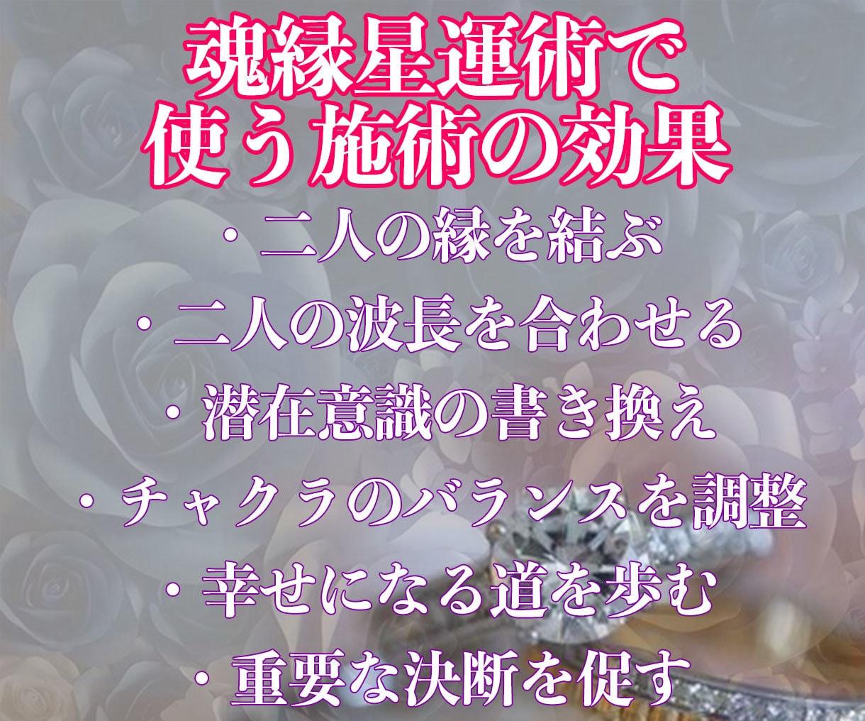 魂の縁結び/魂縁星運術であなたを恋愛成就に導きます 諦めきれない・本気の人だけ受けてください。最後のヒーリングに イメージ3