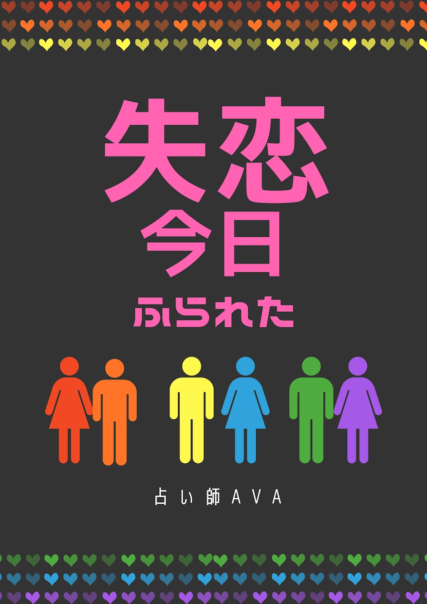 つらい気持ちをサポート★相手の本心を視ます 離れたくない好きすぎる！気持ちをワクワク温かい未来へ繋げます イメージ6