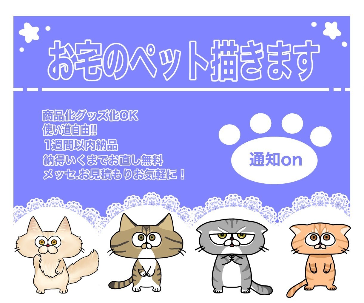 グッズ化OK！納得いくまで付き合います 他で実績アリの私が描きます~！ イメージ1