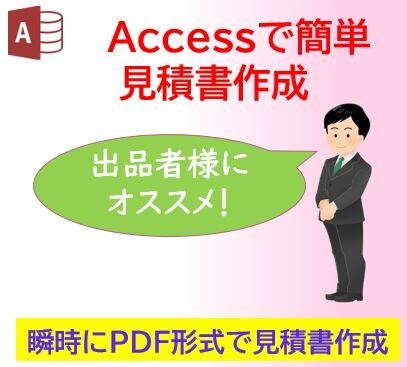 簡単な操作で見積書を作成します ～マニュアル不要で直感的に利用できる見積作成システムです。 イメージ1