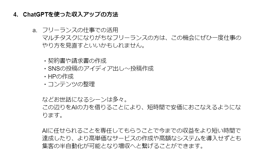 ChatGPTを使いこなしあなたの働き方を変えます ～あなたの能力の可能性と自由な時間が広がります～ イメージ4