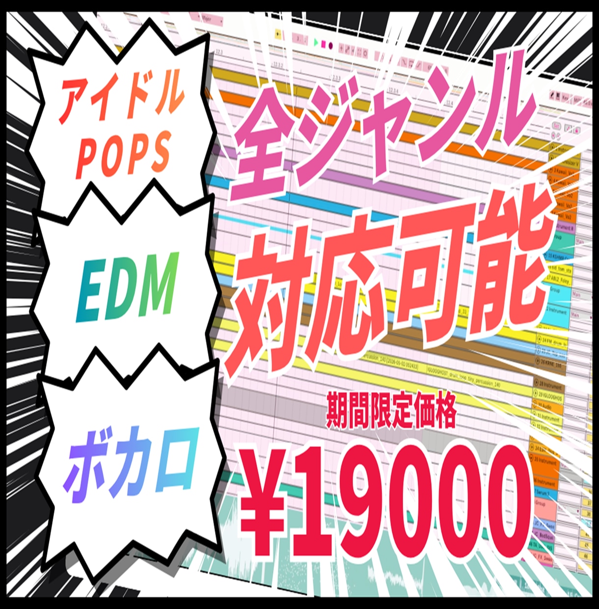 プロ作編曲家がオリジナル曲を制作します 専門知識がなくてもOK！似合わせ楽曲いかがですか？ イメージ1