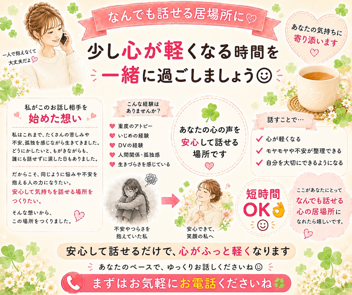 人間関係/生きづらさ/不安な気持ちお聴きします 緊張してても大丈夫！その勇気で、少し心が軽くなるかも☆彡 イメージ4