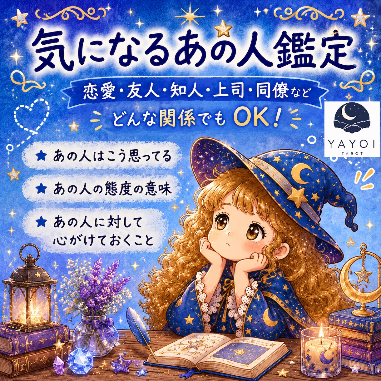 八宵★気になるあの人鑑定★カードであなたを占います 心理カウンセラー資格あり☆鑑定結果を画像にしてお渡しします！ イメージ1