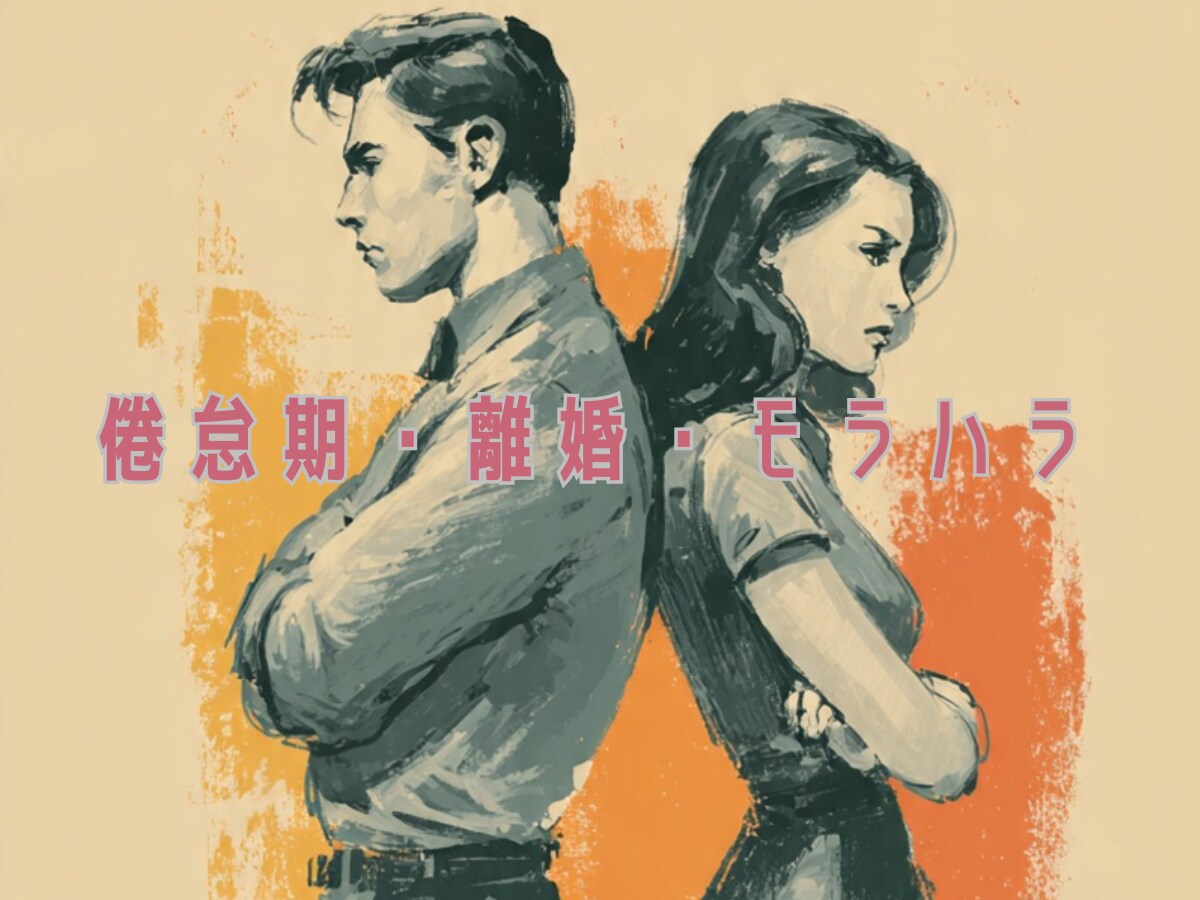 喧嘩？倦怠期？離婚？夫婦の問題を鑑定します 結婚後の夫婦の問題、悩みを解決して自分の人生を取り戻す イメージ3