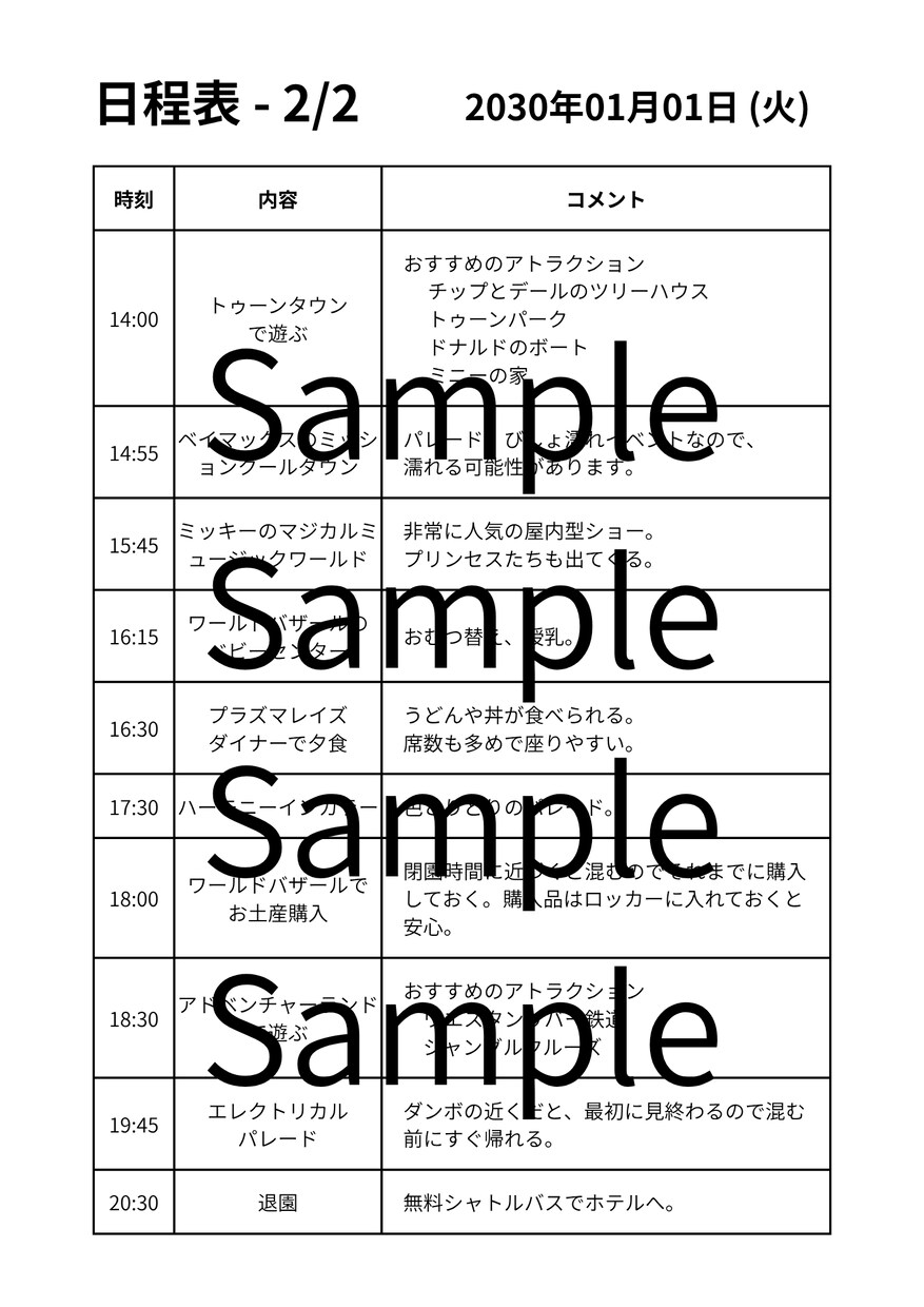 あなたに最適なディズニー旅行プランを作成します 初心者でも、赤ちゃん幼児と一緒でも安心 イメージ7
