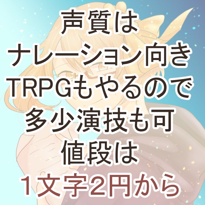 落ち着きのある声お届けします ゲーム実況で聞いてる声で読み上げてほしい文章ありますか？ イメージ2