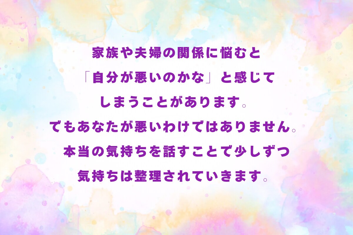 資格あり・経験10年／心のお悩みお聴きします 家族関係・夫婦関係のお悩みについてお聞きします イメージ6