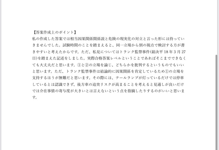 3ヶ月以内にロー入試受ける方の添削します 司法試験合格者が答案添削します。 イメージ3