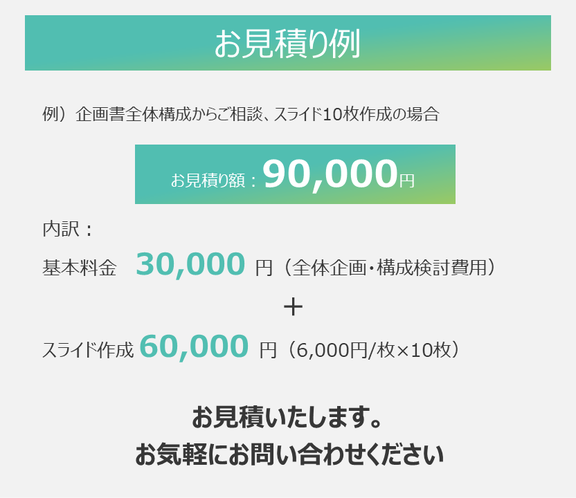 構想段階でもOK！外資コンサルが資料作成します 事業企画、営業資料、会社案内お任せください！ イメージ10
