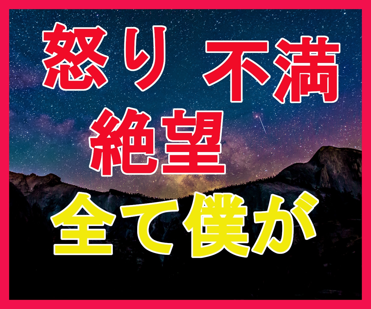 心に秘めている日常の不安や怒りをチャットで聞きます 消えない不安や怒り！普段からモヤモヤと感じている全てを話して イメージ10
