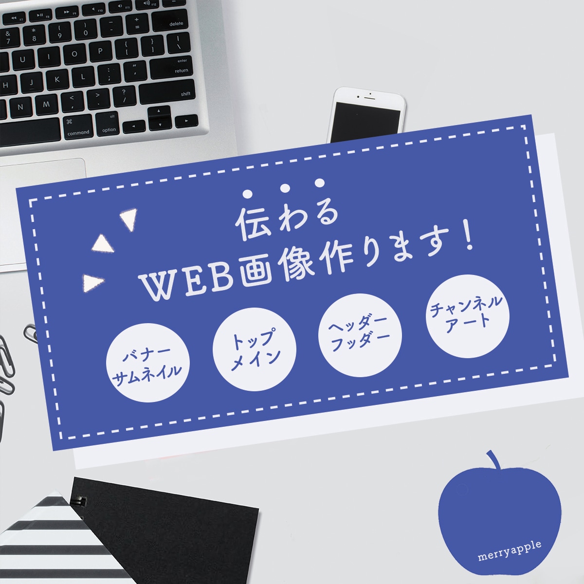 伝わるバナー、ヘッダーをお作りします 目的・ターゲット別。ご希望に合わせた伝わるデザインを！ イメージ1