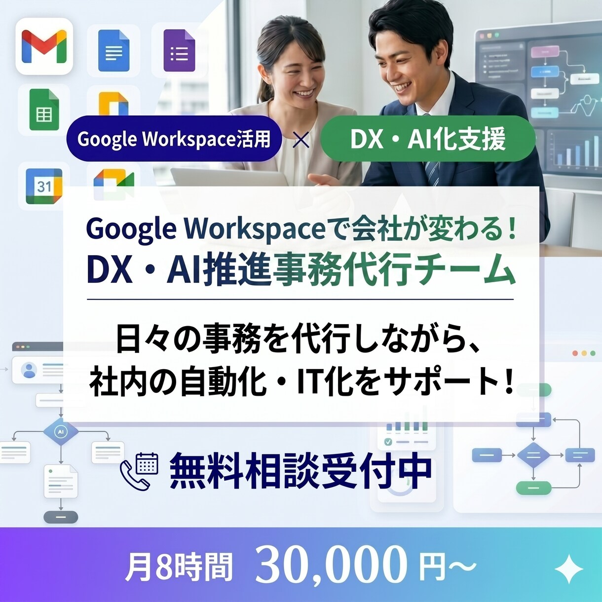 GWSで業務自動化！日々の事務も丸ごと代行します GASやAIを活用し、データ入力や請求書発行を自動化！ イメージ1