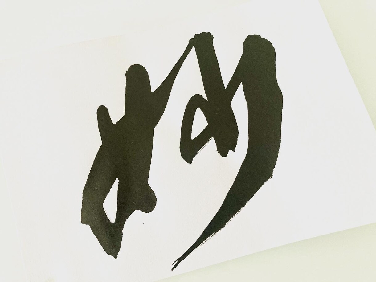 書道作品をご希望に添えてデザイン致します。ます 書くことが大好きです。温かみが伝わる作品をお届け致します。 イメージ1
