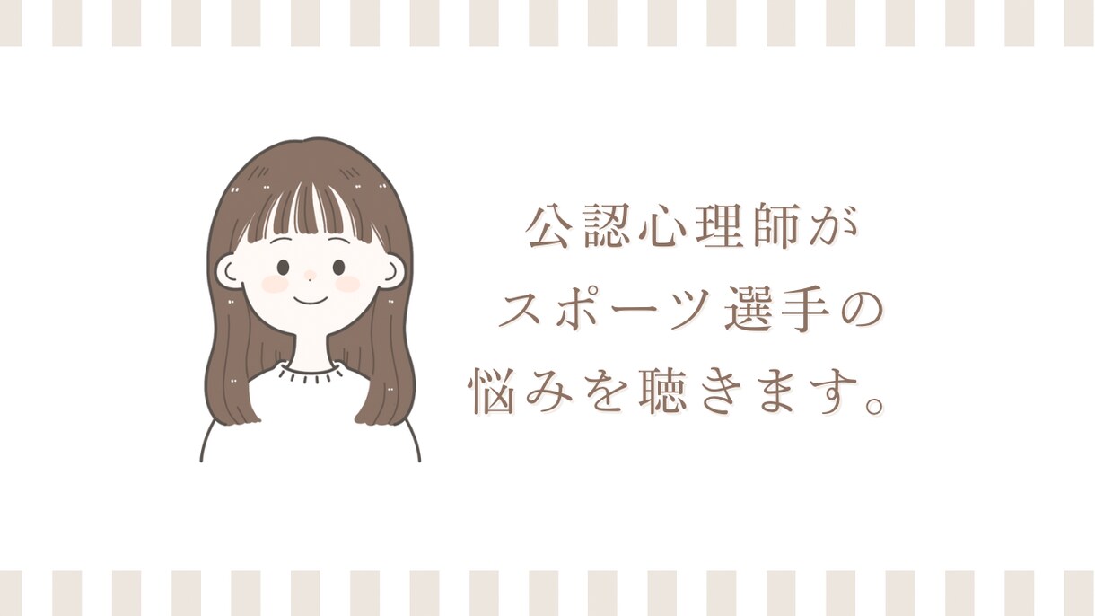 アスリートの悩みをチャットで聞きます 〜LINE感覚で3往復のチャット相談〜 イメージ1