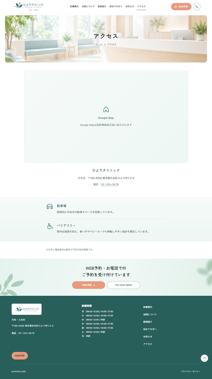 クリニック向けWordPressサイト制作します 10月割引価格！診療時間も自分で更新・5〜8ページ＋フォーム イメージ7