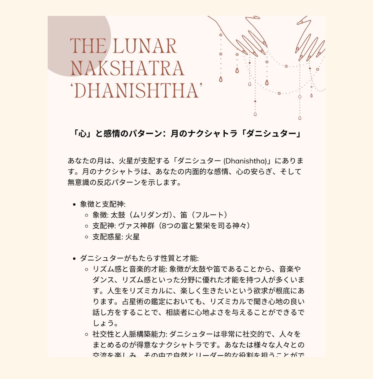 インド占星術総合鑑定 徹底したロジックで占います 出生図から特別なヨーガを見抜き、ダシャーへの影響まで解説!! イメージ7