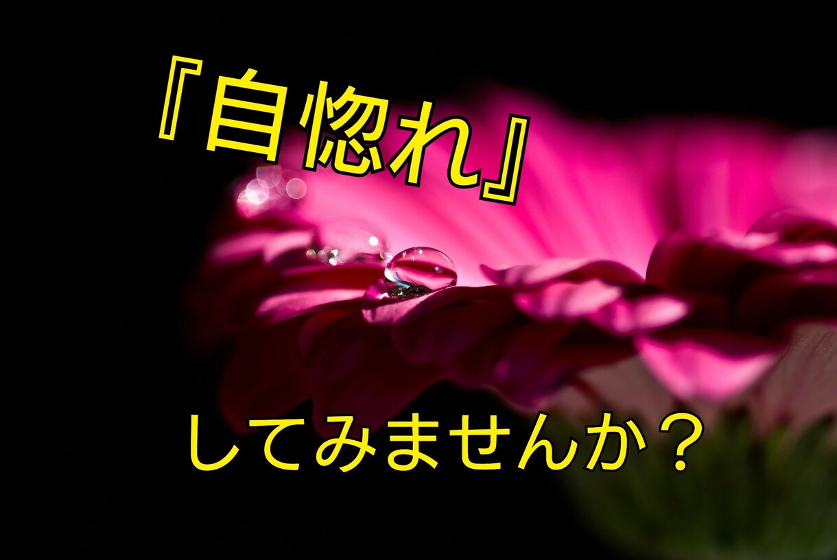 あなたの婚活の落とし穴、プロが教えます ご縁に恵まれない原因は自分が仕掛けた罠のせいかもしれません！ イメージ3