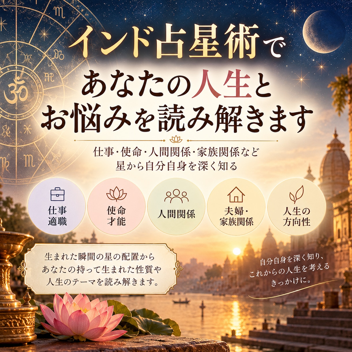 インド占星術であなたの人生とお悩みを読み解きます 仕事・使命・人間関係・家族関係などインド占星術で深く知る イメージ1