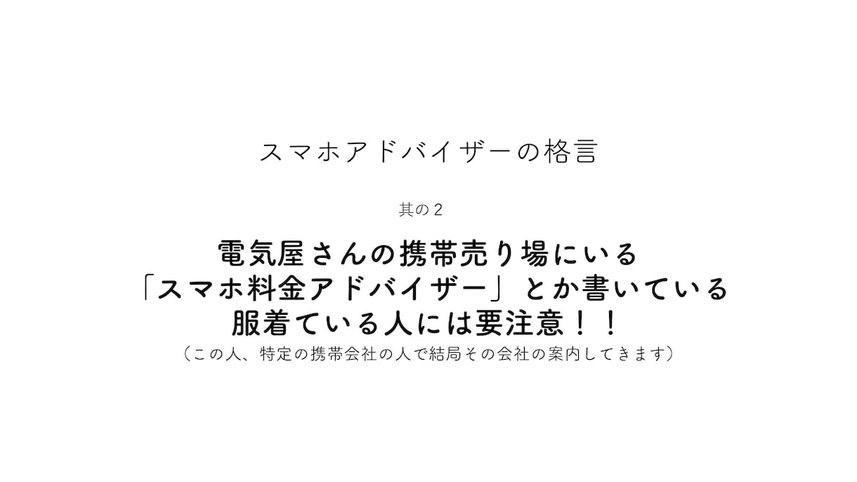 節約！携帯プラン+家のネット見直し維持費安くします スマホアドバイザーが全携帯会社からあなたに最適なプランを提供 イメージ3