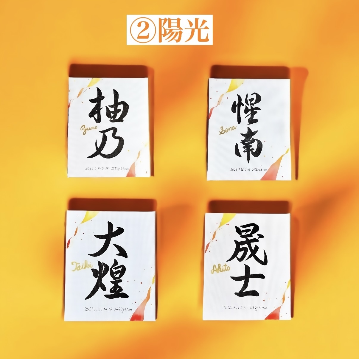京都の書道家が唯一無二の命名書を作成致します 出産祝い お七夜 キャンバス 水彩 お宮参り ギフト イメージ8