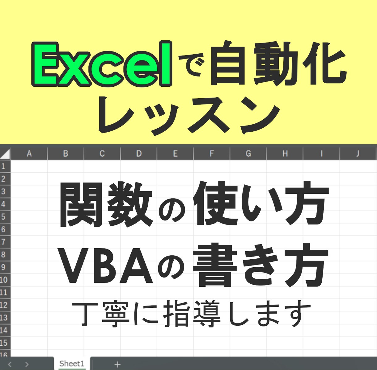初心者さんも大歓迎☆Excel講習します アフターフォロー付き！理解できるレッスンをします イメージ1