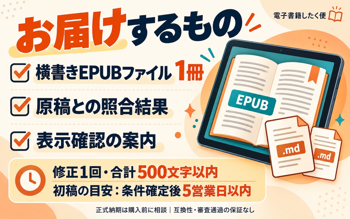完成原稿を目次付きの横書きEPUBに整えます 文字中心の短い本に。全文照合結果もお渡しします イメージ3