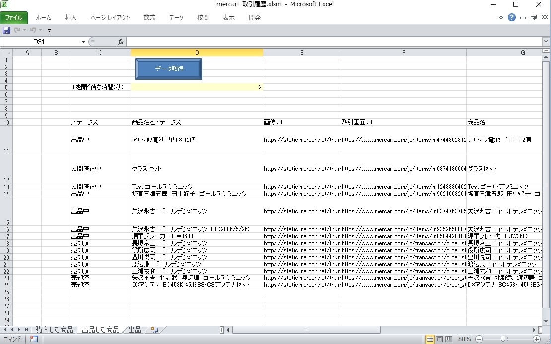 エクセル・VBA作成その他GASも対応します ユーザ目線でわかり易いプロブラムをご提供します（コード開示） イメージ5