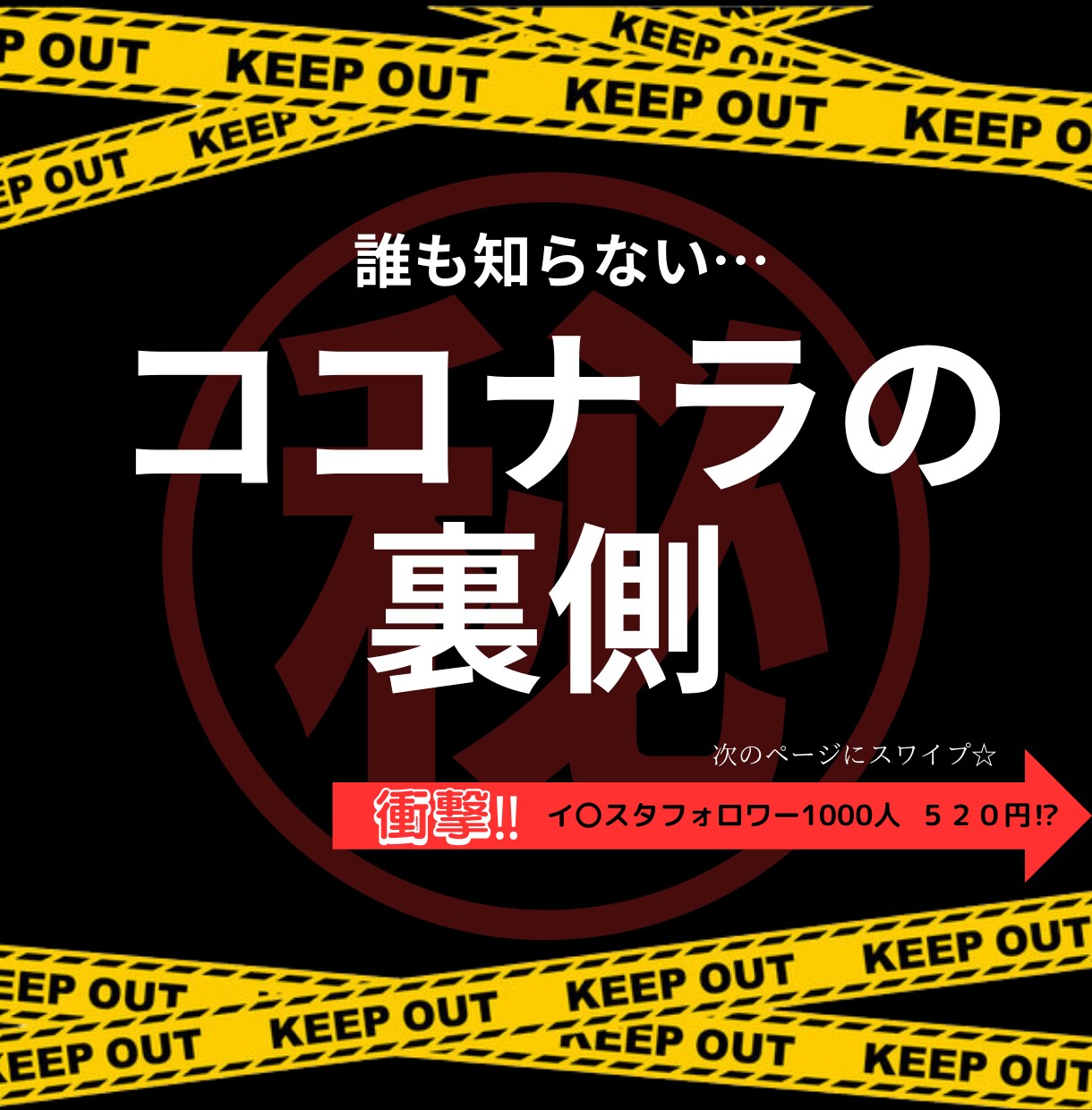 ココナラでは誰も教えてくれない拡散方法教えます 限定５人まで！！２万円➡１万円で販売します イメージ1