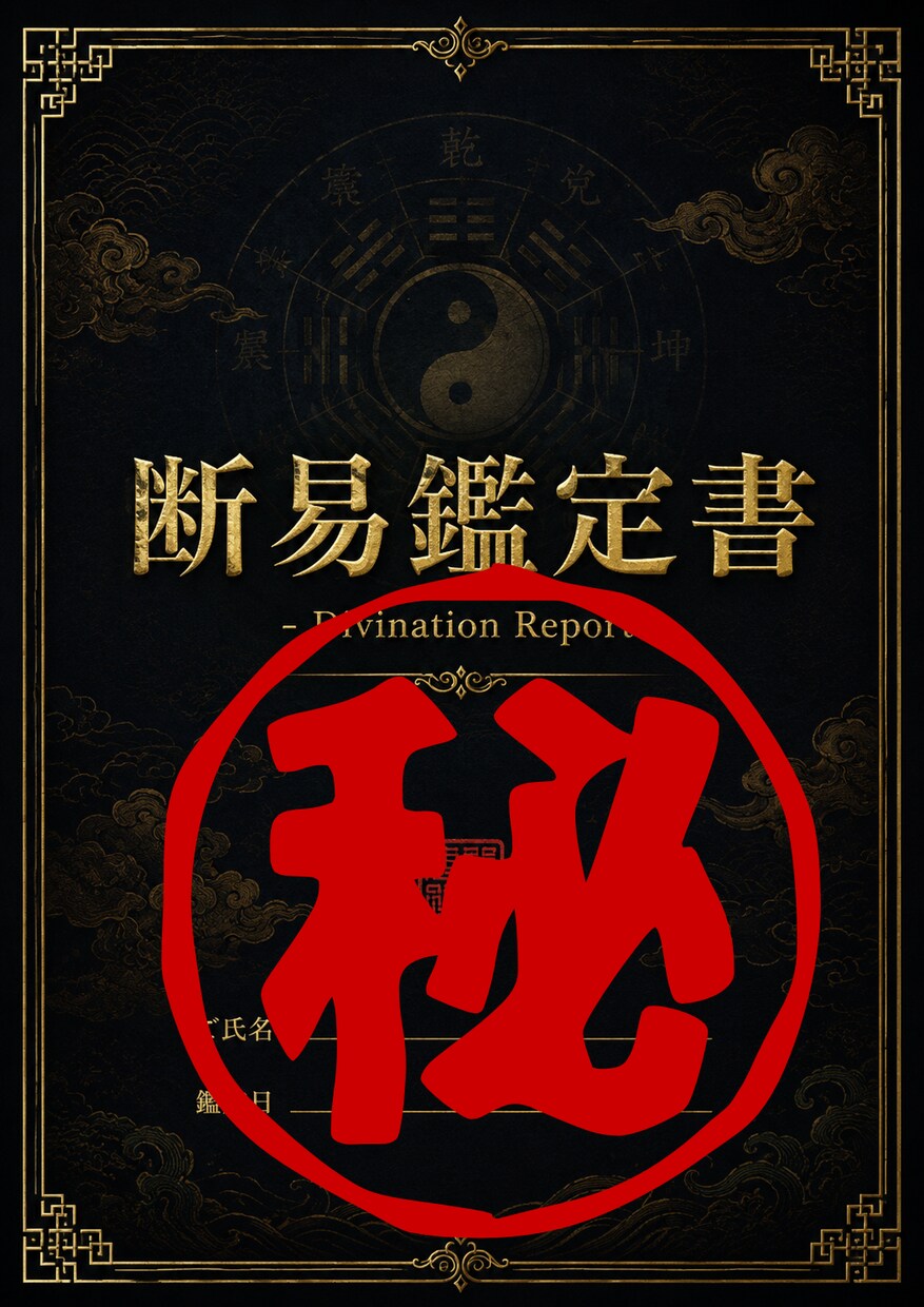 あの人の本音・二人の未来・恋愛の悩みを占います 【白黒ハッキリ】専門家直伝の本格占術で二人の関係を詳しく鑑定 イメージ3