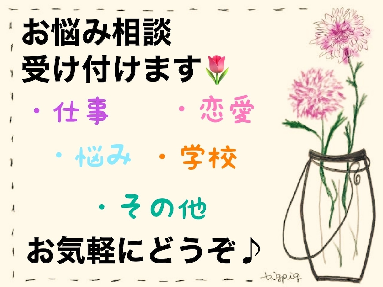 悩み・恋愛・心の病、元芸人が何でもお聞きします あなたに心の救いを、愚痴や暇つぶしでももちろんOK！ イメージ1