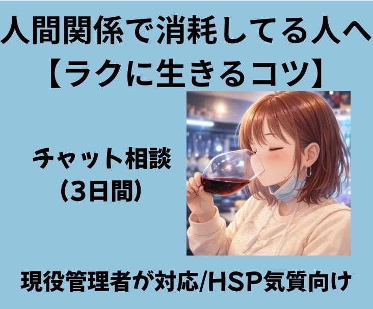 人間関係で消耗しない考えをお伝えします 気づいたら、いつも“都合のいい人”になってしまう イメージ1