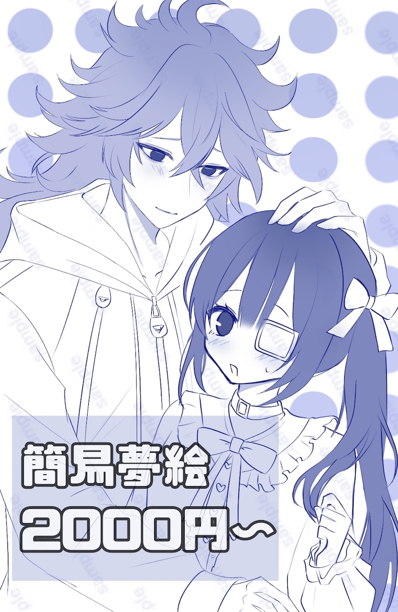 夢絵イラスト書きます カップルイラスト・ペア画制作します！ イメージ1