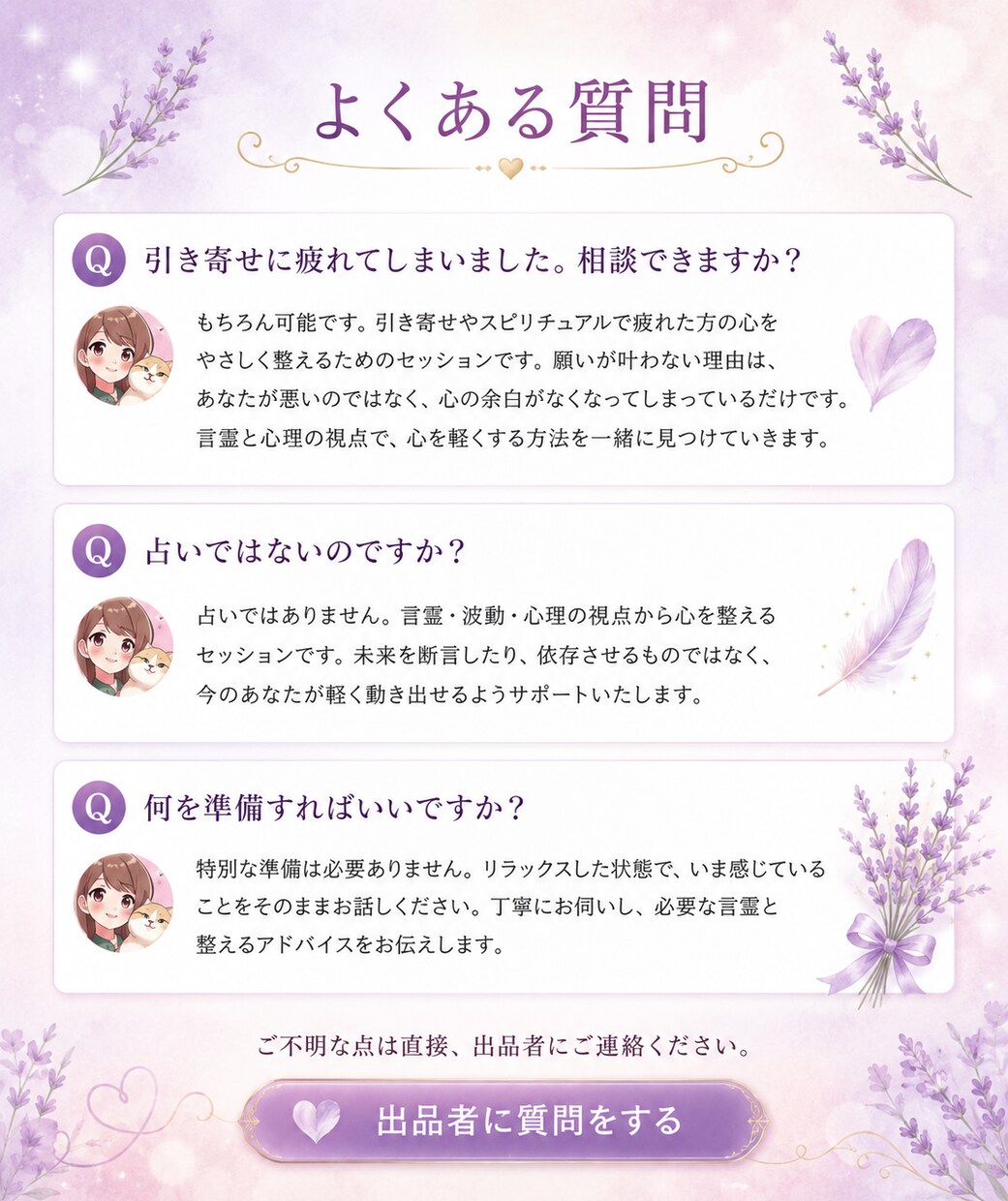 引き寄せ難民の心を整える言霊セッションします 願っても叶わない心を整えて軽く動き出すお手伝い⟡.* イメージ3