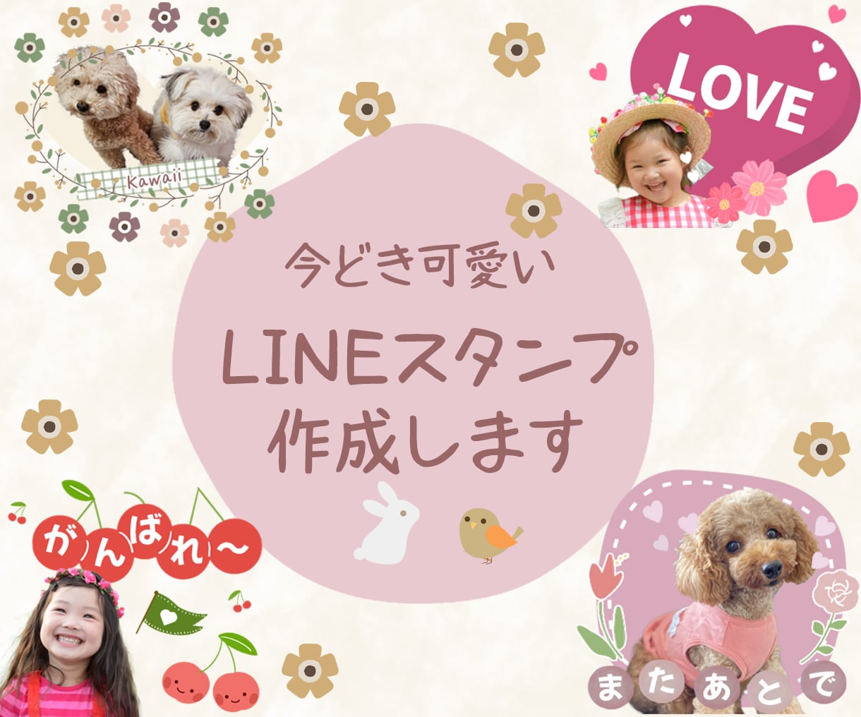 ペットやお子様のLINEスタンプ作成します スマホ写真から世界に一つのオリジナルLINEスタンプ♪ イメージ1