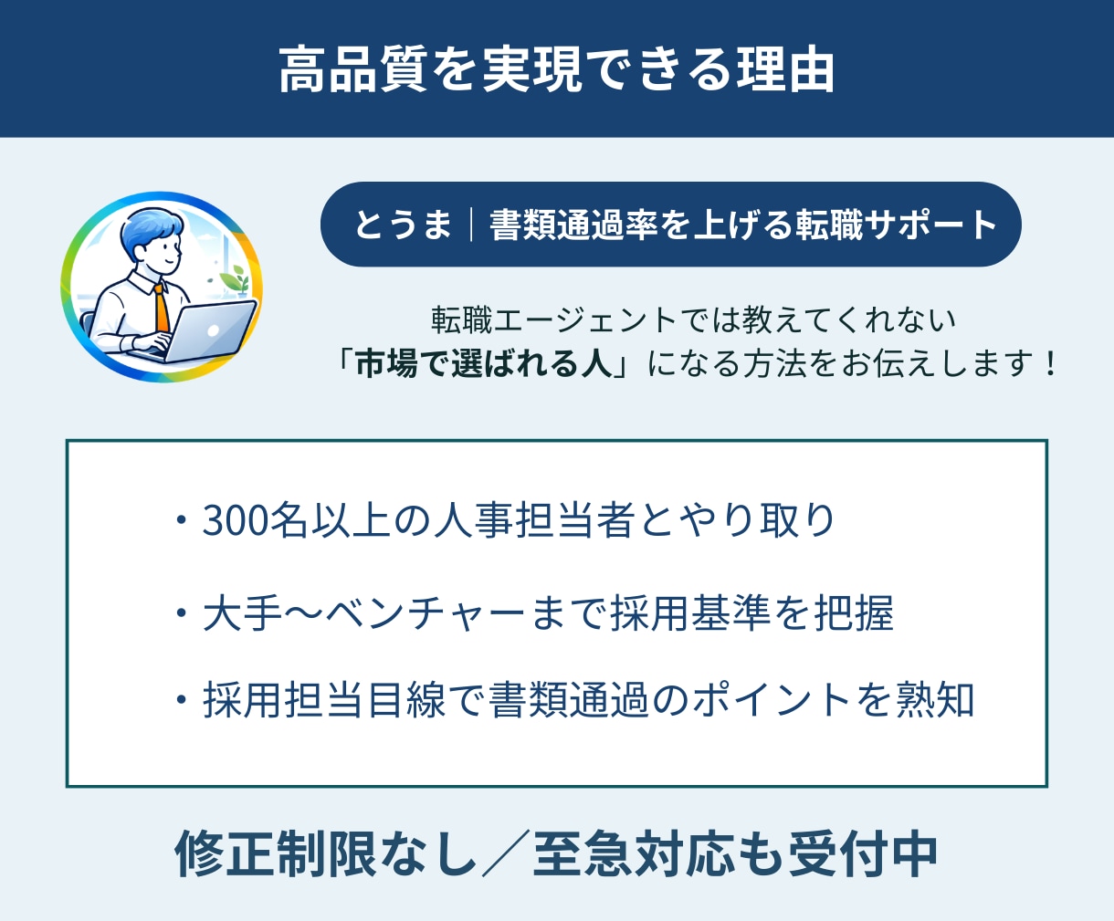 転職回数が多い方の履歴書・職務経歴書を作ります 採用目線で再構築｜通過率UP｜最短3日納品 イメージ8