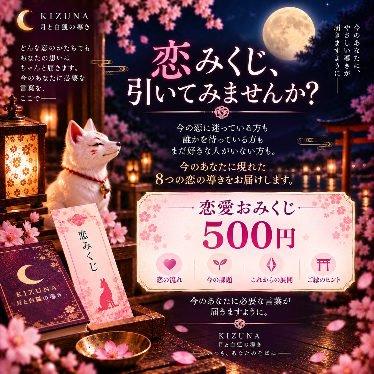 恋愛おみくじ｜ご縁・待ち人｜今後の恋愛運を占います 今、あなたの恋に必要な答えがここに。 イメージ10