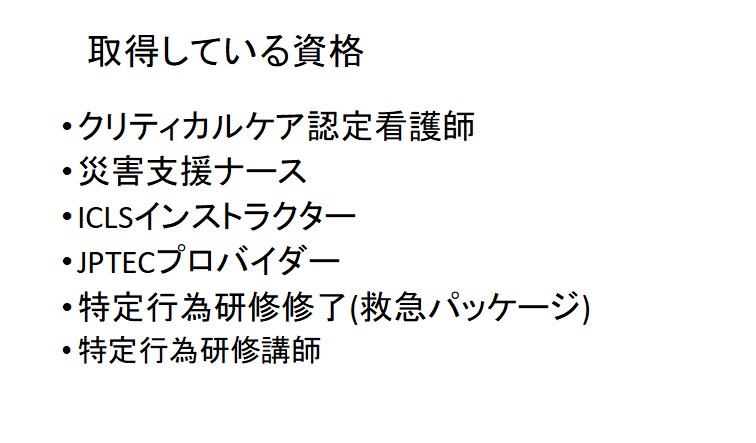 クリティカルケア認定看護師が勉強、看護を教えます 勉強の方法や資格取得を目指す方、相談にのります！ イメージ1