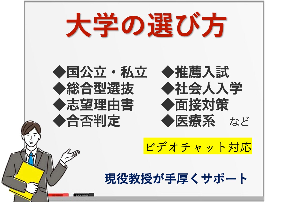 全力支援｜あなたが大学進学で失敗しない方法教えます ⭐️【脱・失敗】大学教授・入試委員が合格決定の裏側を公開⭐️ イメージ10