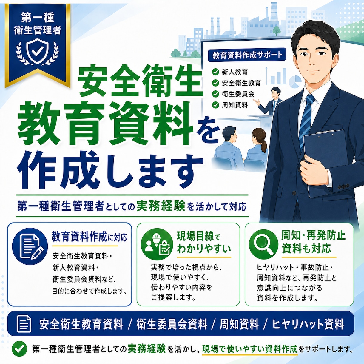 社内向け安全衛生教育資料を作ります 新人教育・現場教育・衛生委員会で使える資料を作ります イメージ2