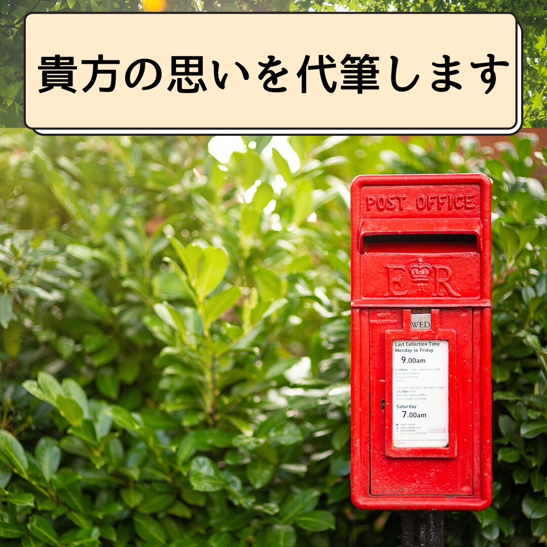 事情説明不要‼︎クレーム告発等の手紙代筆します ♦︎女性文字♦︎モヤモヤ解消のお手伝い イメージ1
