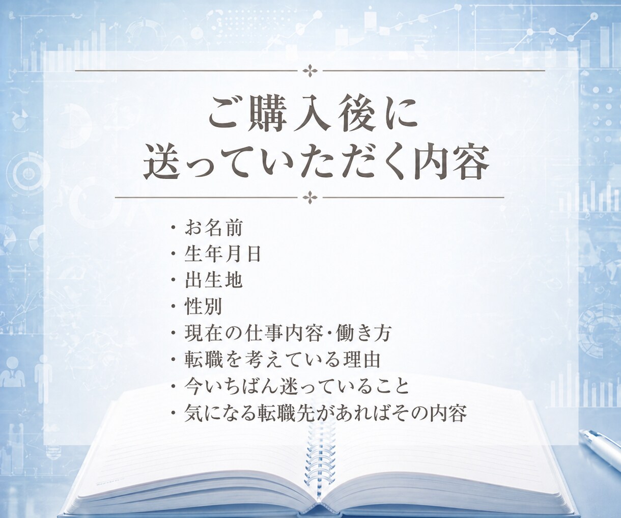 転職の迷いと合う働き方を生年月日で読み解きます 算命学で、合う働き方・動く時期・今後の選び方を整理します イメージ7