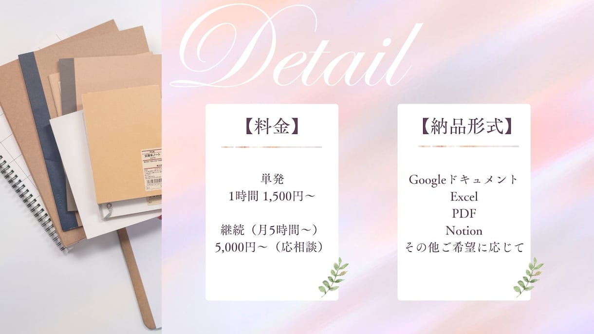 事務・スケジュール管理などの秘書業務を代行します 「ちょっと手が足りない…」柔軟に寄り添うオンライン秘書です。 イメージ4
