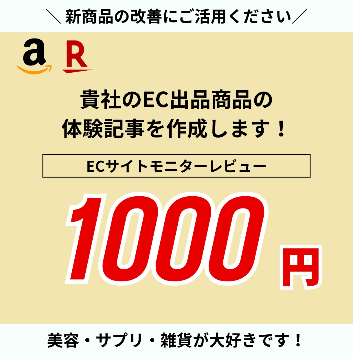 EC商品の体験記事を書きます 商品に対して、体験記事を納品します。 イメージ1
