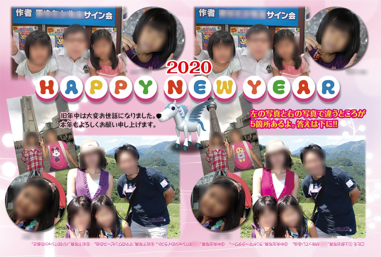 間違い探し付きの楽しい年賀状デザインします ご家族のお写真で間違い探しができる年賀状デザインします！ イメージ2