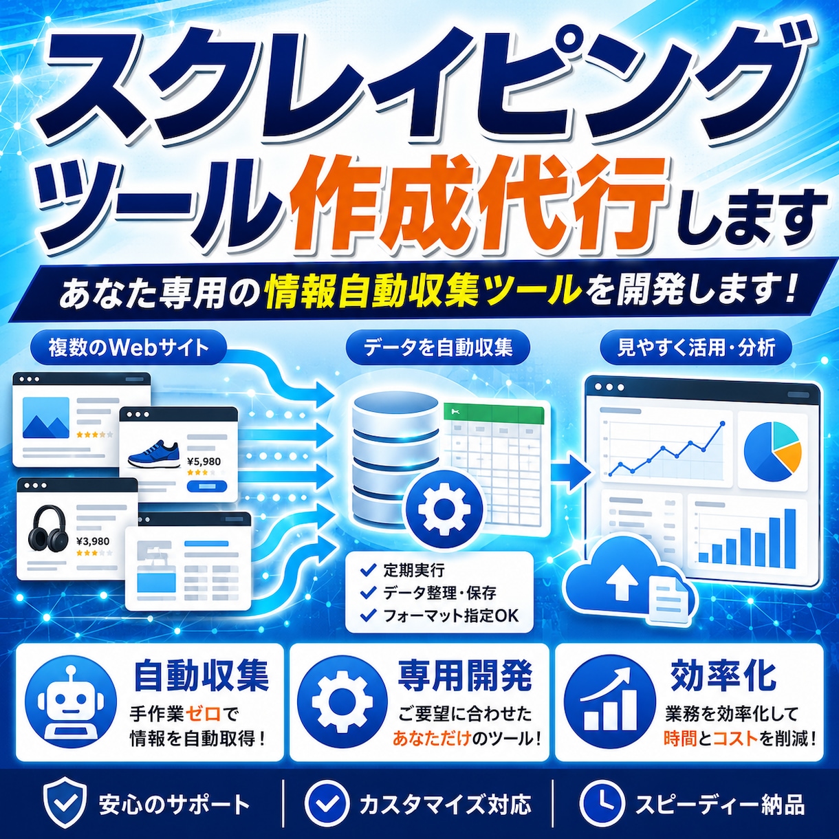 スクレイピングツール作成代行します あなた専用の情報自動収集ツールを開発します！ イメージ1